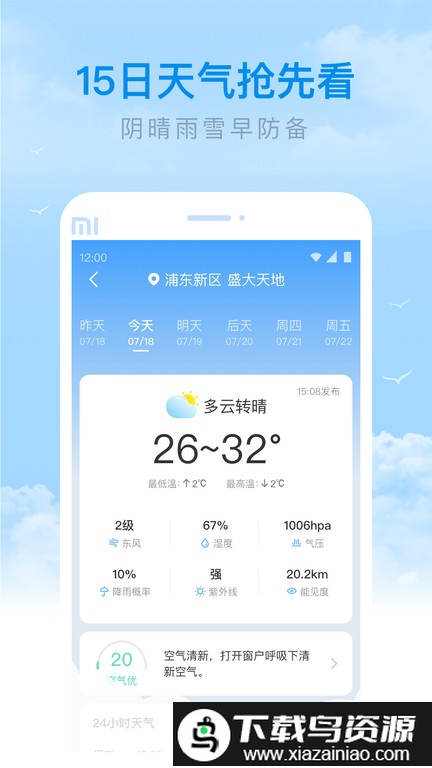 番茄天气预报2024最新版截图3