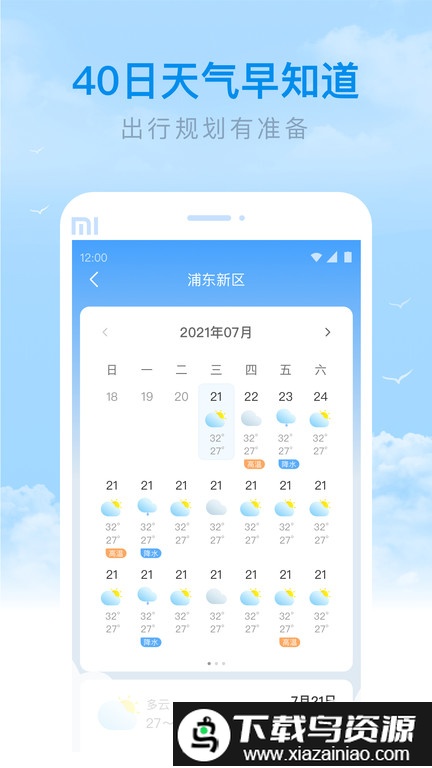 番茄天气预报2024最新版截图4