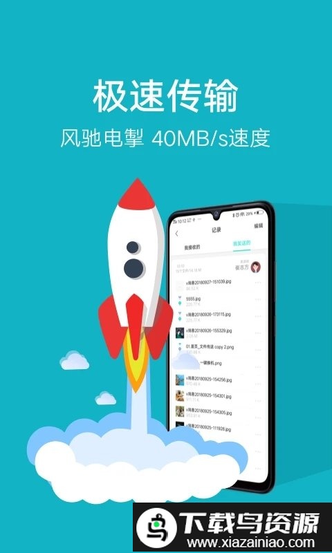 互传一键换机截图1