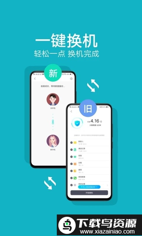 互传一键换机截图2