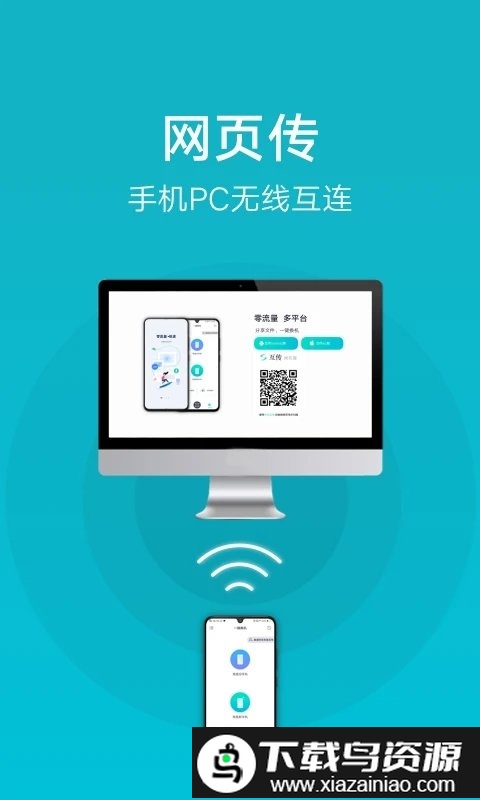 互传一键换机截图3