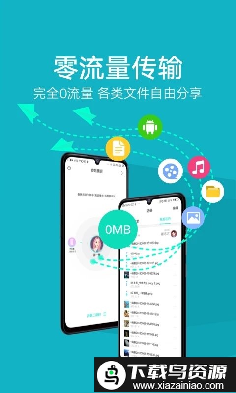 互传一键换机截图4