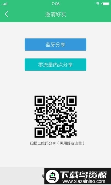 互传一键换机截图5