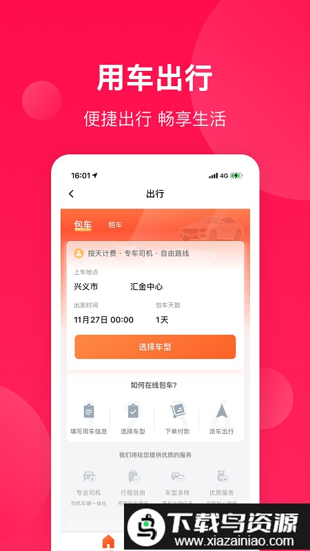 生活plus交水费截图2