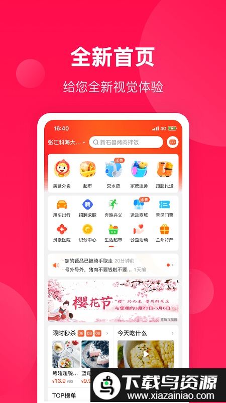 生活plus交水费截图4