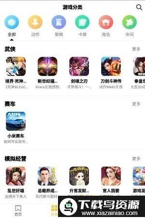 皮皮玩手游官方版截图3