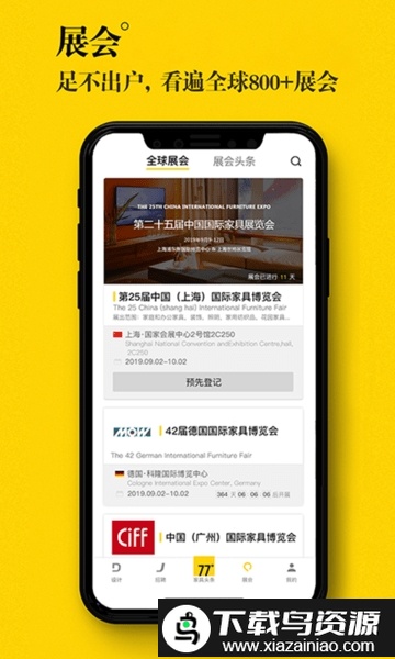 77度家具头条app截图1