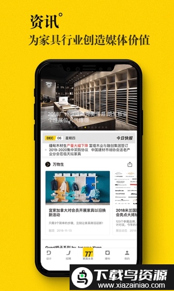 77度家具头条app截图2