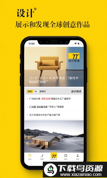 77度家具头条app截图3