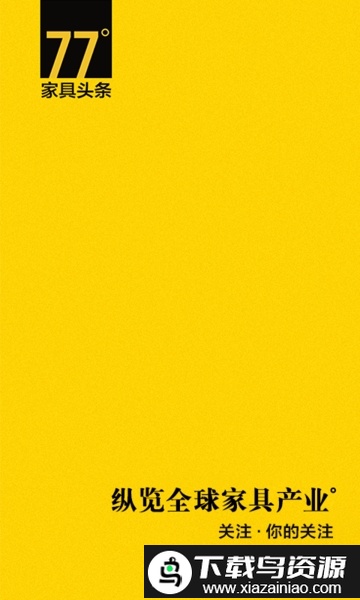 77度家具头条app截图4