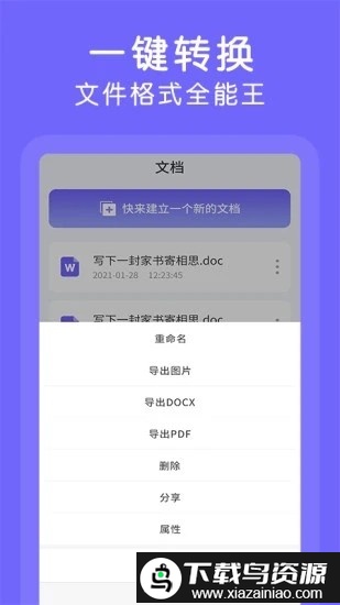 word文档极速版截图1