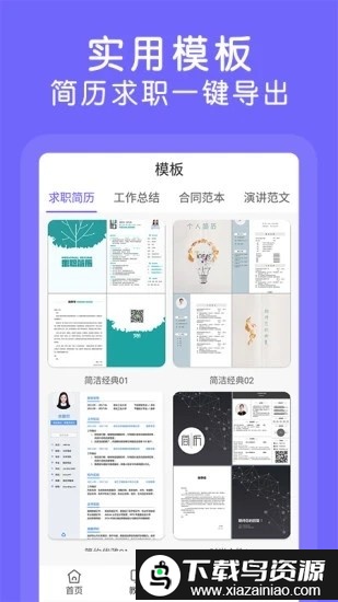 word文档极速版截图2