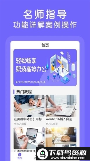 word文档极速版截图3
