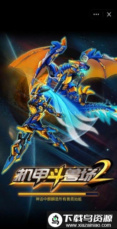 机甲斗兽场2小游戏截图1