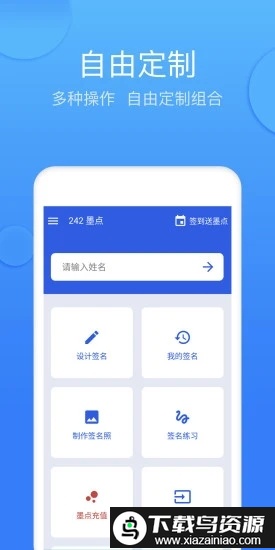 墨签艺术签名手机版截图1