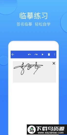 墨签艺术签名手机版截图3