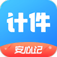 计件计算器软件