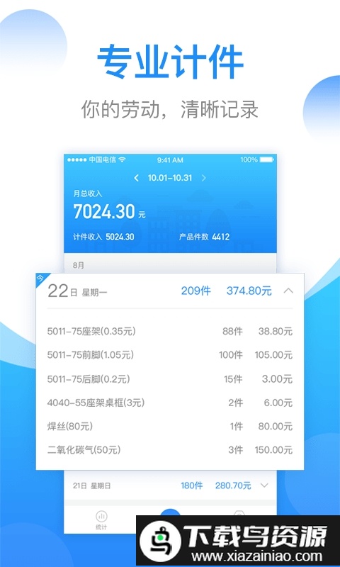 计件计算器软件截图1