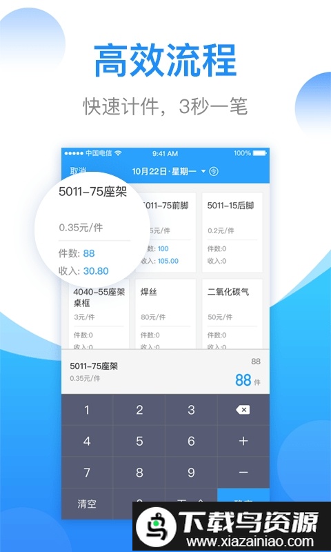 计件计算器软件截图3