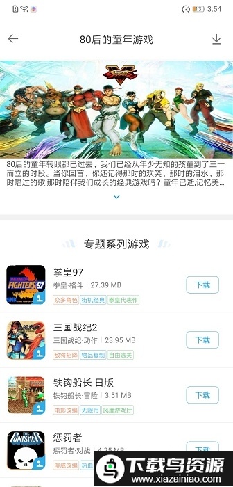 掌猴游戏厅最新版截图1