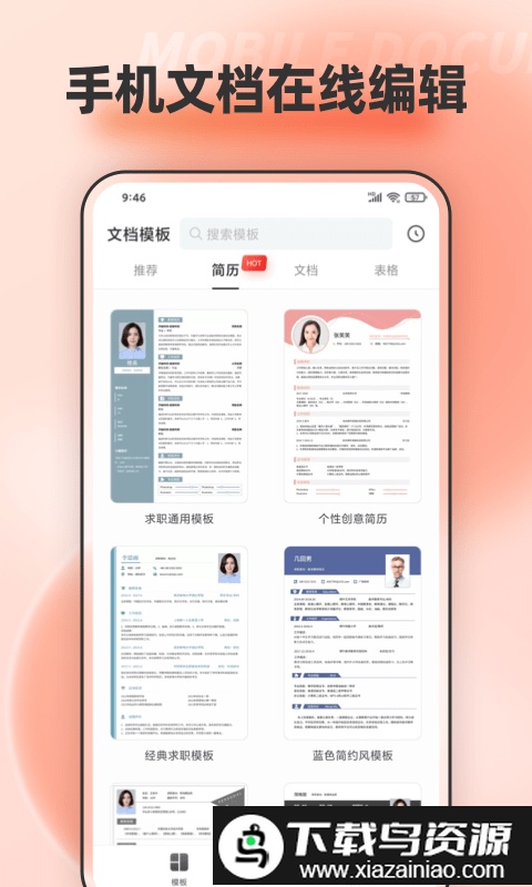 word文档编辑器截图3