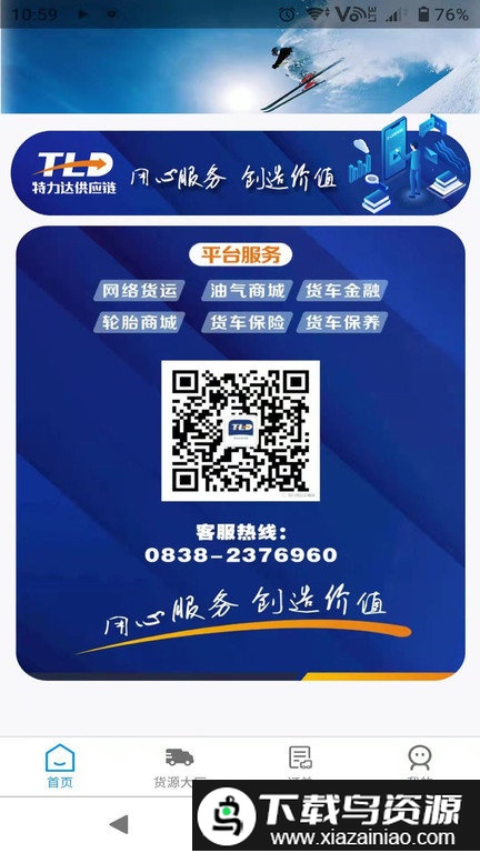 特力达供应链app截图1