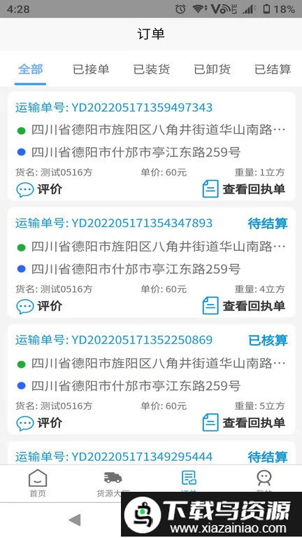 特力达供应链app截图2