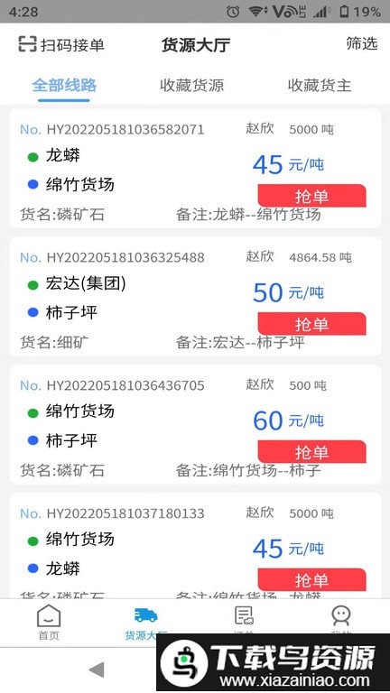 特力达供应链app截图3
