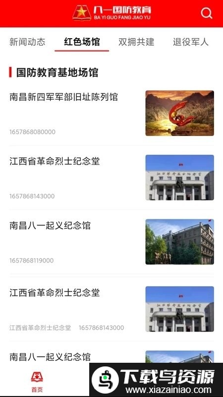 八一国防教育软件截图1