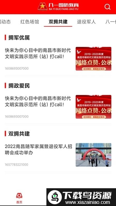 八一国防教育软件截图2