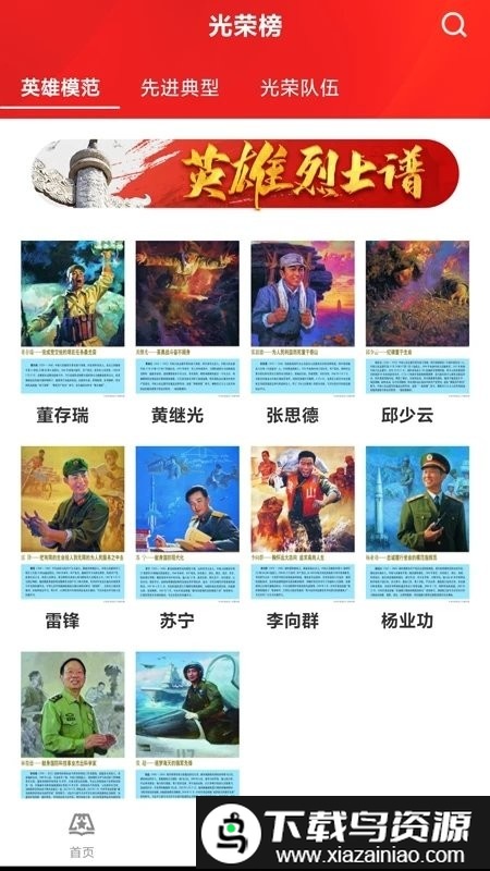 八一国防教育软件截图3