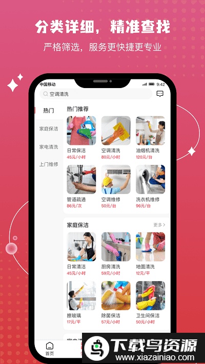 技者汇保洁维修截图1