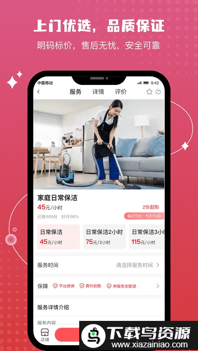 技者汇保洁维修截图2