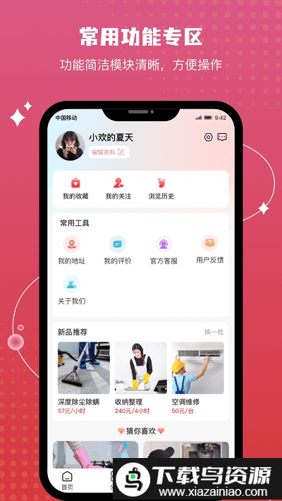 技者汇保洁维修截图3