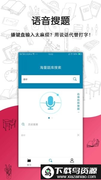搜题宝免费版截图2