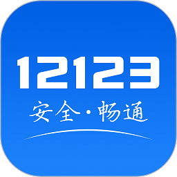 广西交警app12123