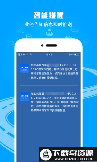 广西交警app12123截图1