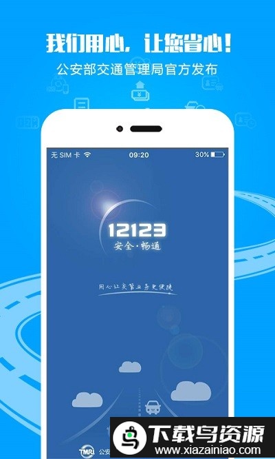 广西交警app12123截图2