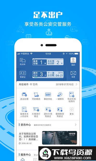 广西交警app12123截图3