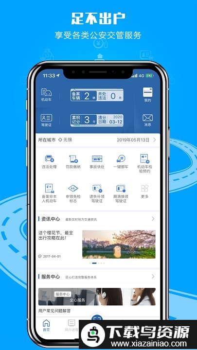交管12123电子驾驶证app截图1