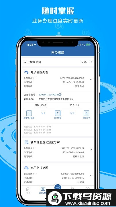 交管12123电子驾驶证app截图2