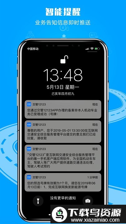 交管12123电子驾驶证app截图3