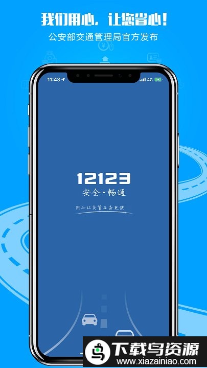 交管12123电子驾驶证app截图5