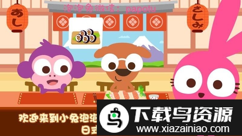 泡泡兔日式料理手游截图5