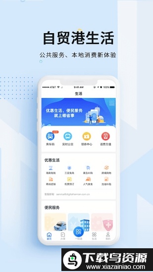 码上办事官方版(海易办)截图1