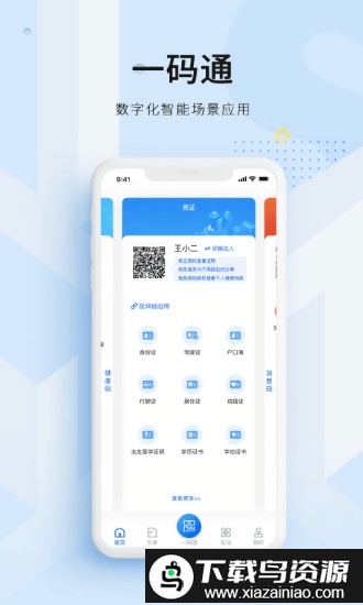 码上办事官方版(海易办)截图2