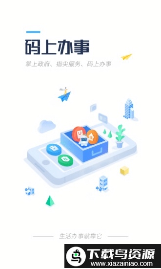 码上办事官方版(海易办)截图3