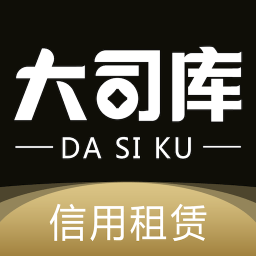 大司库租赁app