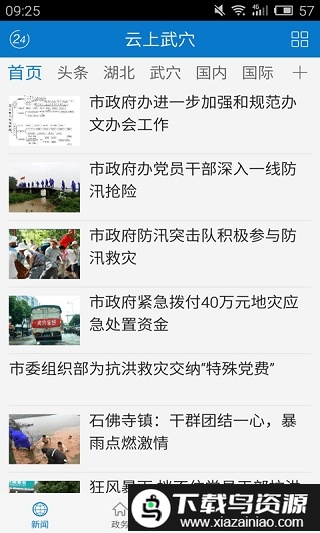 云上武穴app截图2