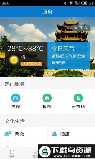 云上武穴app截图3